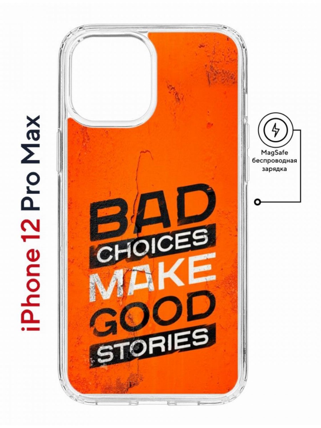 Чехол на iPhone 12 Pro Max MagSafe Kruche Print Good stories противоударный с магнитом