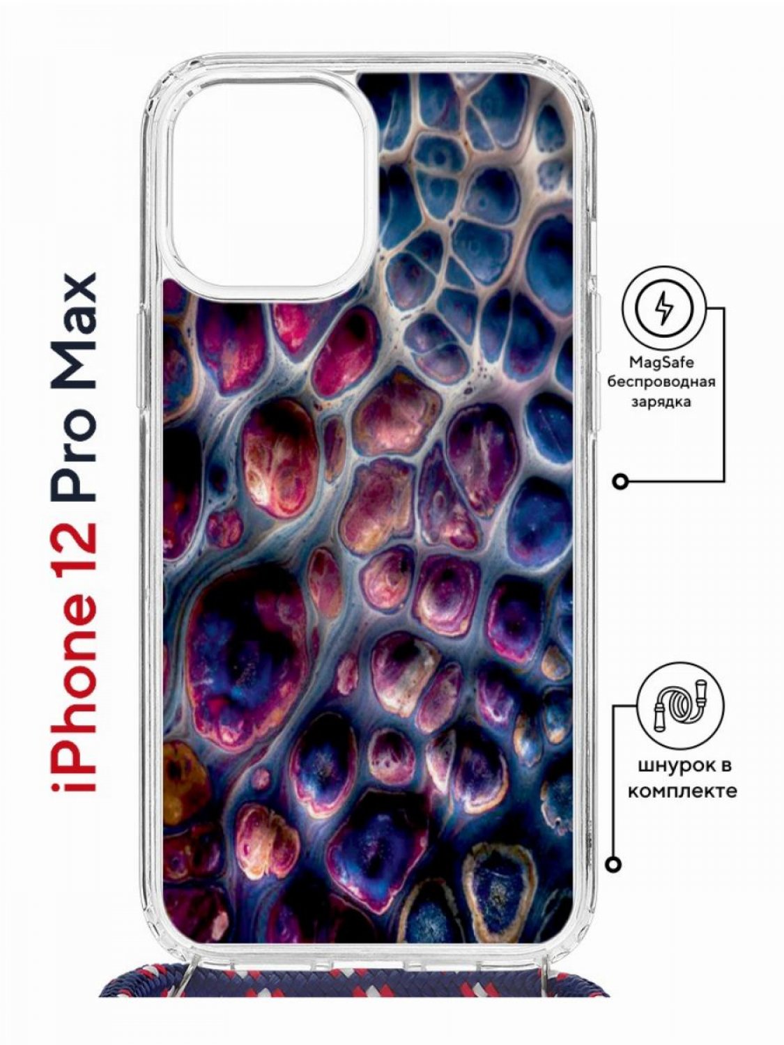 Чехол на iPhone 12 Pro Max MagSafe с принтом Kruche Print Сплав с магнитом, со шнурком