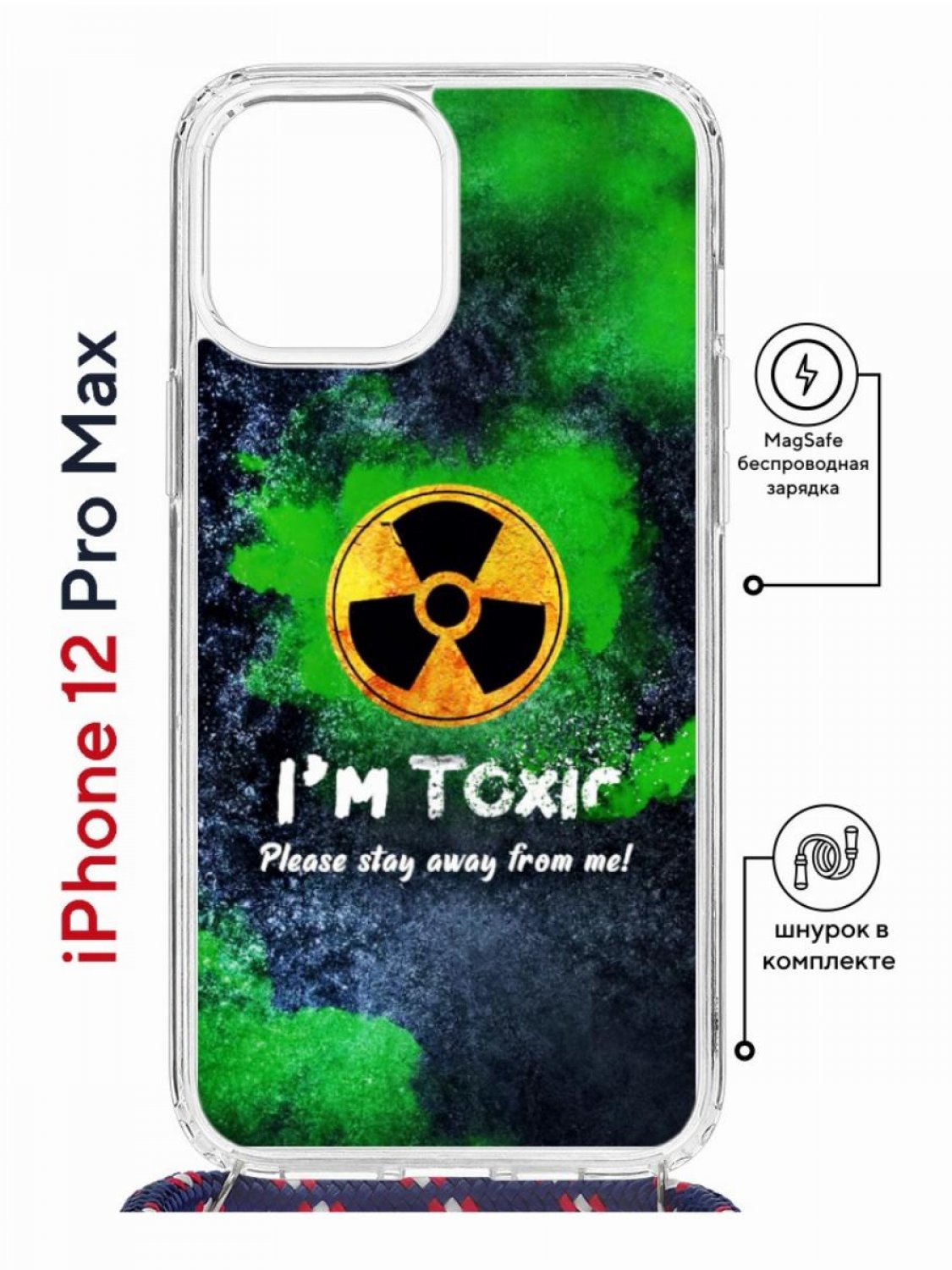 

Чехол на iPhone 12 Pro Max MagSafe с принтом Kruche Print Toxic с магнитом, со шнурком, Прозрачный;зеленый;синий;желтый, Айфон 12 Про Макс Магсейф с ремешком