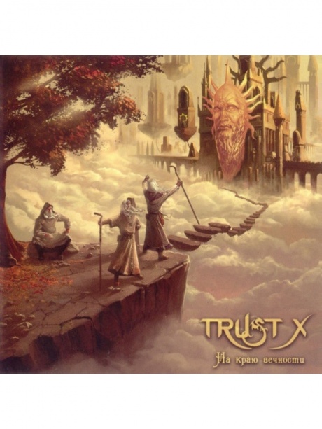 

TRUST X - На Краю Вечности / Погасшее Солнце