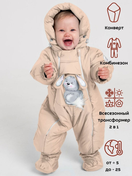 

Комбинезон детский Malek-Baby 147шм, бежевый, 68, 147шм