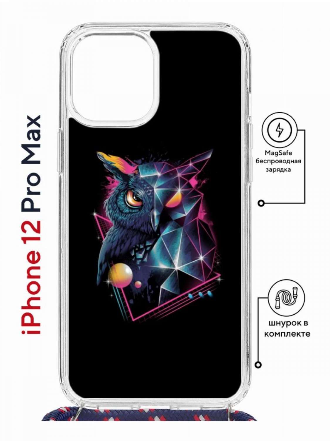 фото Чехол на iphone 12 pro max magsafe с принтом kruche print retro owl с магнитом, со шнурком кruче