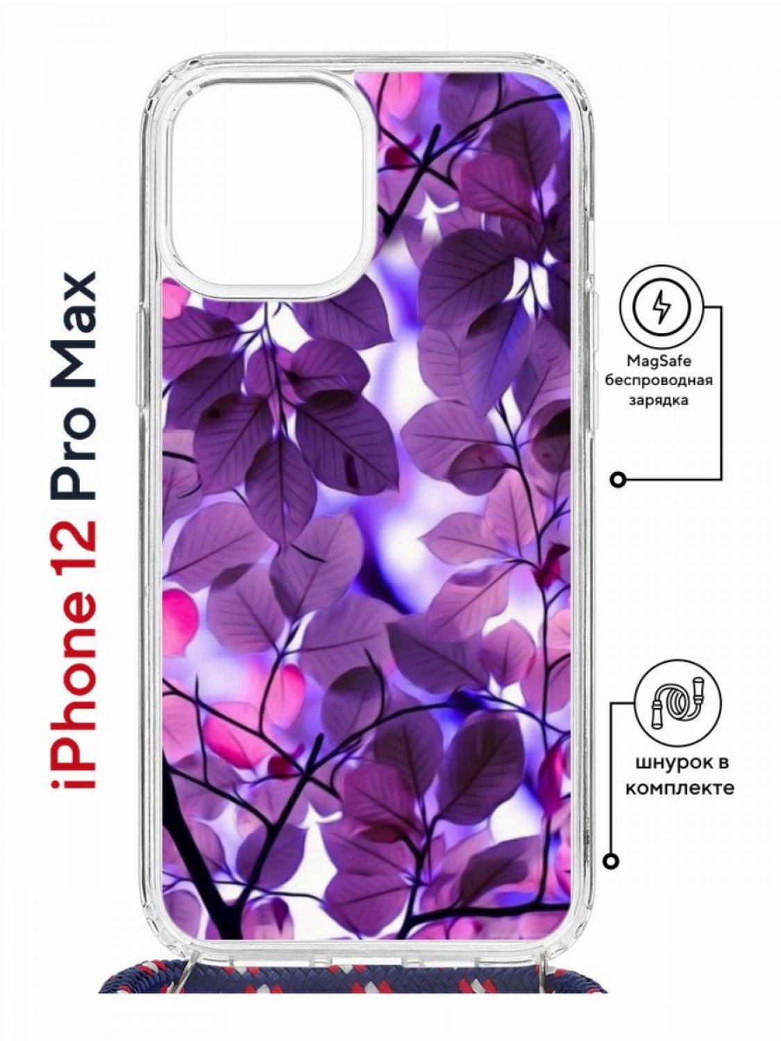 фото Чехол на iphone 12 pro max magsafe kruche print purple leaves с магнитом, со шнурком кruче