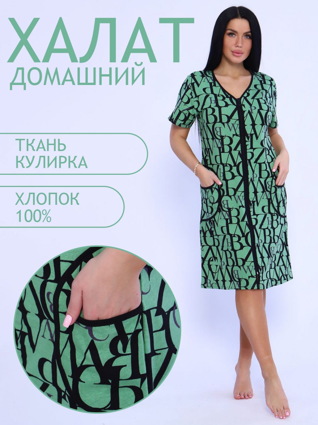 

Халат женский ТРИКОТАЖ НАТАЛИ 000004605 зеленый 60 RU, 000004605