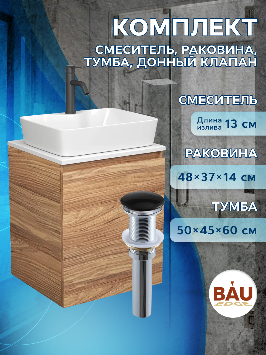 

Тумба Bau Dream Blackwood 50,раковина BAU Cerama 48х37,смеситель Hotel Dream Black,выпуск, Бежевый, BD2050-1_NS0002