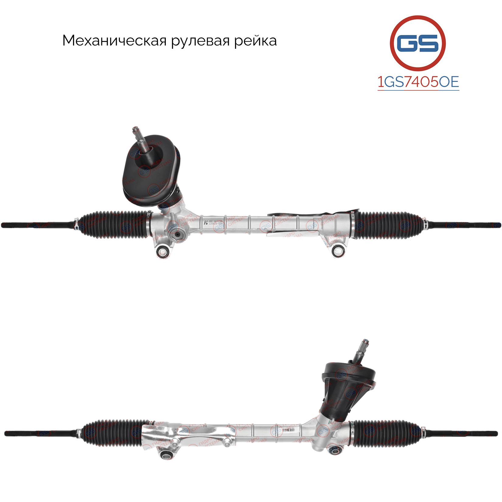 

Рулевая рейка GS Great Wall Haval H6 Coupe 2015- (1GS7405OE), 3401110XSZ08A, 3401110ASZ08A, 3401010XSZ08A, 3401010ASZ08A, M5218, M52181NW, M1906N