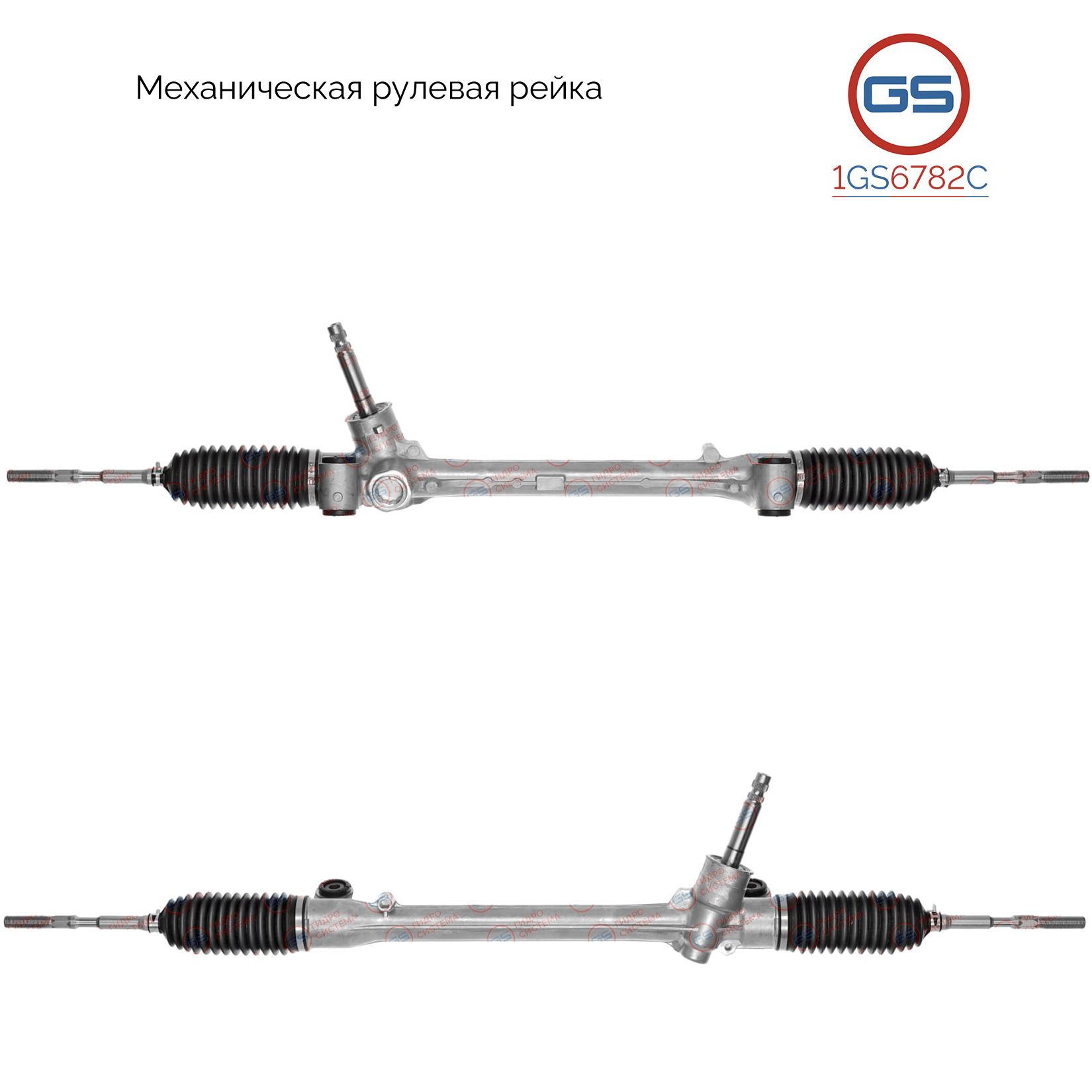 

Рулевая рейка GS Toyota Yaris / Vios / Limo 2014- (1GS6782C), 455100D490, 455100D340, 455100D430, M7954A