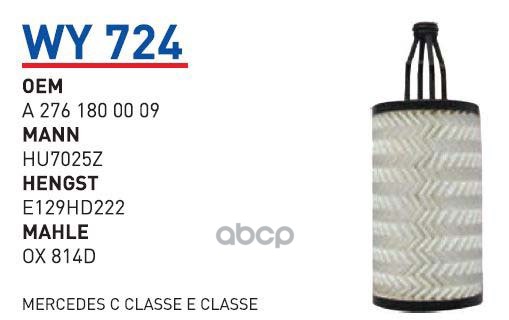 

Фильтр Масляный Mb Mot.M276/M278 Wunder Filter Wy724 1Шт