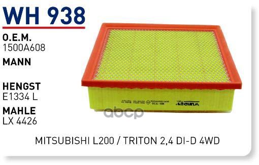 

Воздушный фильтр WUNDER для Mitsubishi/Fiat WH938