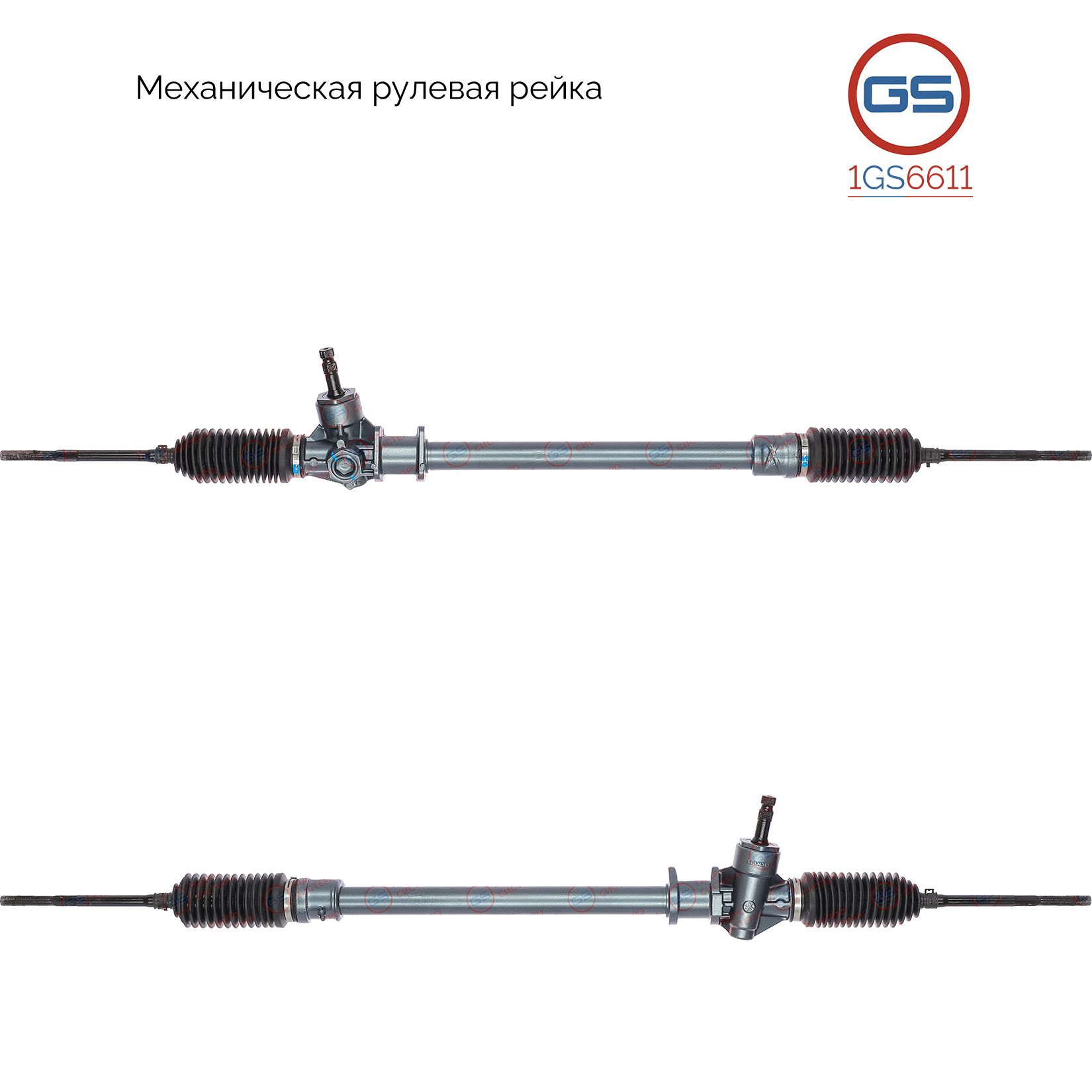 

Рулевая рейка GS Suzuki Wagon R+ 2000-, Suzuki Ignis II 2003- (1GS6611), 4853183E50, 4853183E50000, 4853183E60, 4853183E60000, 4851083E50, 4851083E50000, 4850086G50, M7516U, M50771NW, M5077, M50771RB, M50772RB