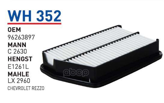 

Фильтр Воздушный Chevrolet Rezzo Wunder Filter Wh352 1Шт