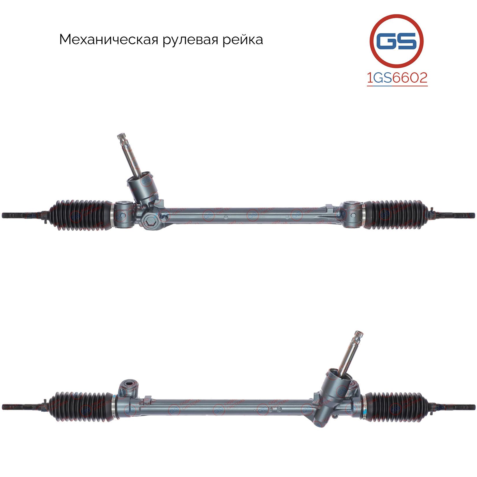 

Рулевая рейка GS Suzuki Swift IV 2010- (1GS6602), 4858068L51, 4858068L52, 4858068L52000, 4858071L62, 4858071L62000, 4858071L63, 4858071L63000, 4858071L82, 4858071L92, 4858071L92000, 4858068L51000, SZ105, SZ105R, M50482RB, M50481RB, M5048, M50481NW, M7506U