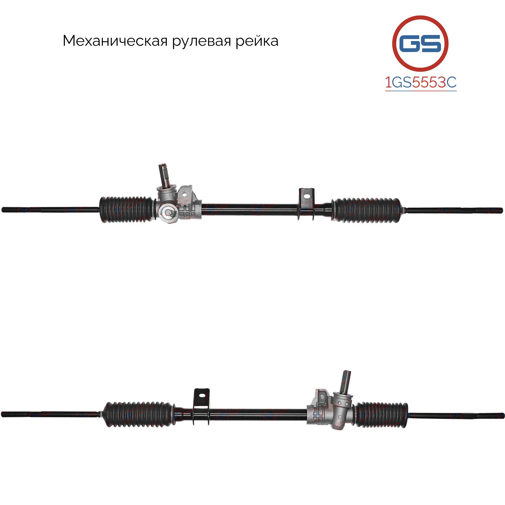 

Рулевая рейка GS Nissan Kubistar 2003-2008 (1GS5553C), 4800100QAB, 7701471107, 7701471110, 6820000007, 8200050757, 7711135385, M6514A, RE112, M50230NW, M5023, M50231NW, M50231RB