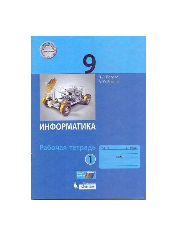 Информатика 9