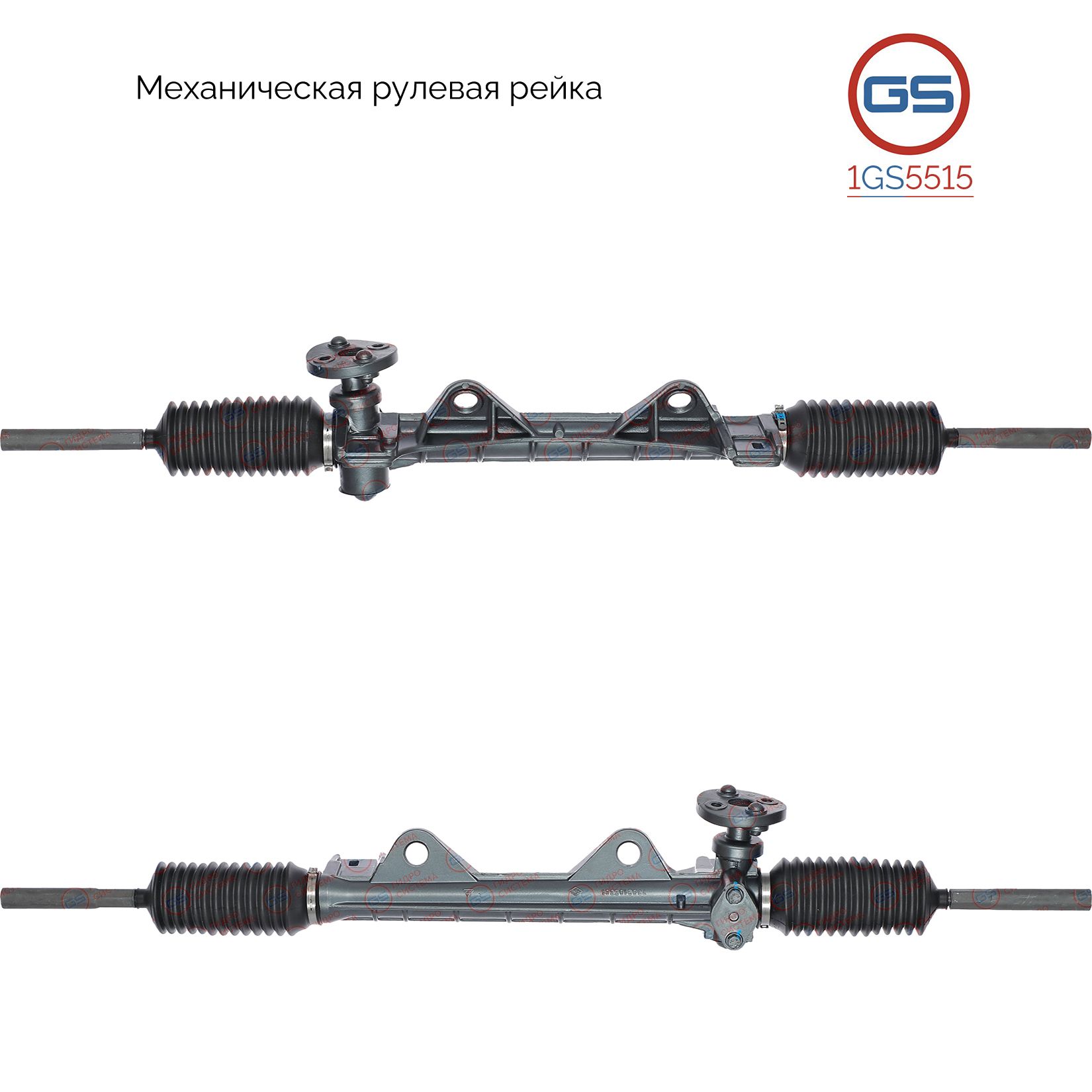 

Рулевая рейка GS Renault 6 1970-1987 (1GS5515), 7702109906, 7943010201, RE117R, M6513U, RE117