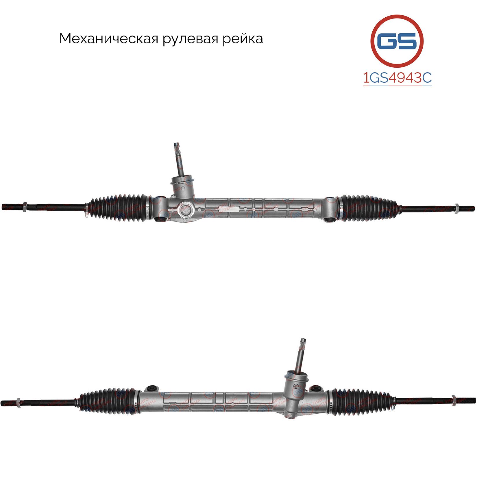 

Рулевая рейка GS OPEL Corsa D 2006- (1GS4943C), 93189034, 93193065, 93189032, 5900275, 5900325, 5900267, 5900326, M50421RB, M5042, M50420NW, M50422RB, M50421NW, OP105, M5912A