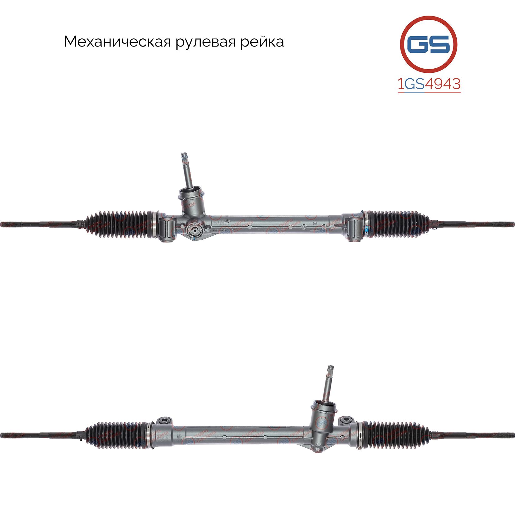 

Рулевая рейка GS OPEL Corsa D 2006- (1GS4943), 5900267, 5900275, 5900325, 5900326, 93189032, 93189034, 93193065, 0900032, 0900037, 0900043, 0900053, 0900091, 0900094, M5912U, OP105, M5042, M50421RB