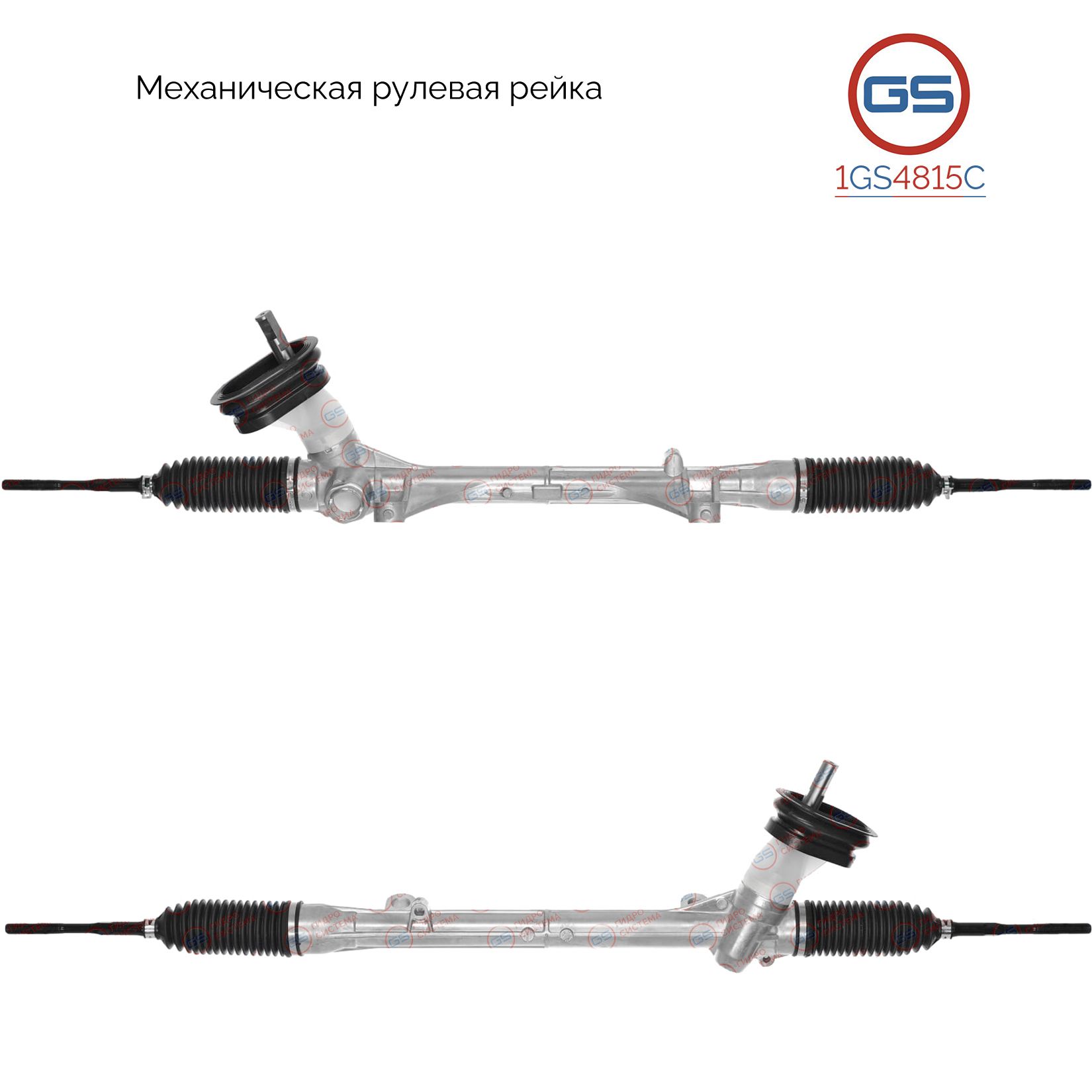 

Рулевая рейка GS Nissan Sentra 2006- (1GS4815C), 480019AF0A, 48001ET000, 48001ET80A, M5828A, M5211, M52111NW, NI116, NI116R