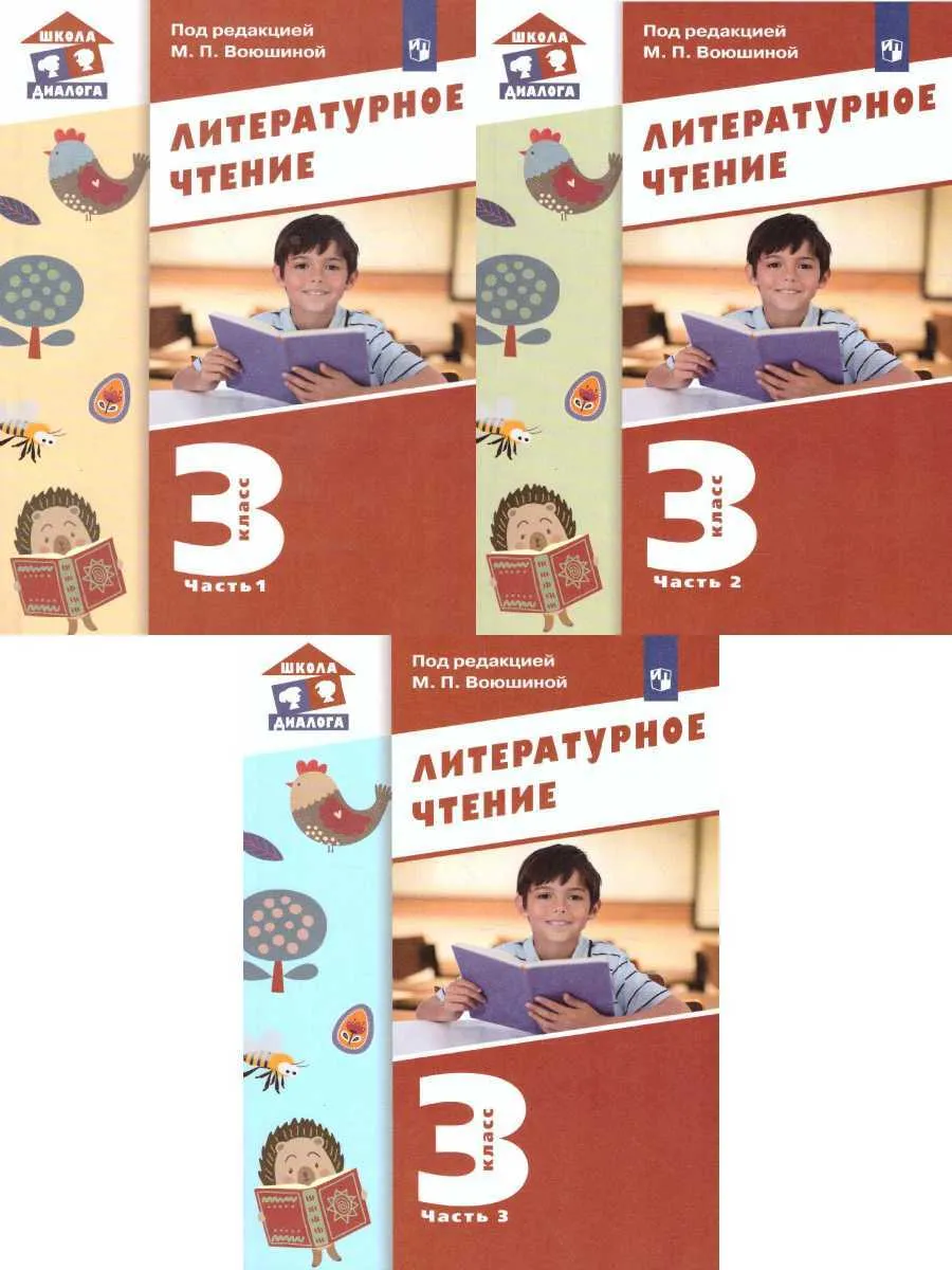 

Матвеева. Литературное чтение 3кл. Учебное пособие в 3ч. комплект спайка