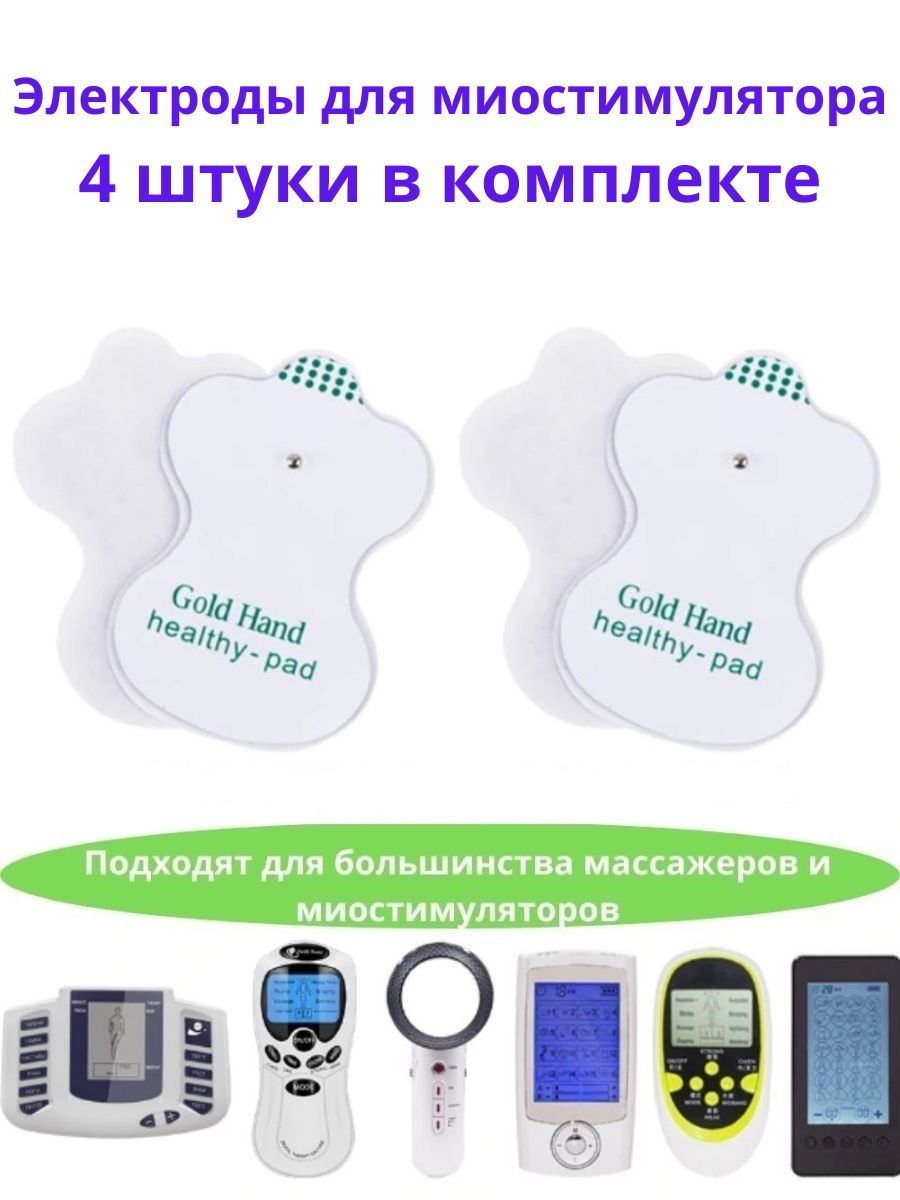 Электроды AShop для миостимуляторов массажеров, размер 7,8*5,2 см, 4 шт.