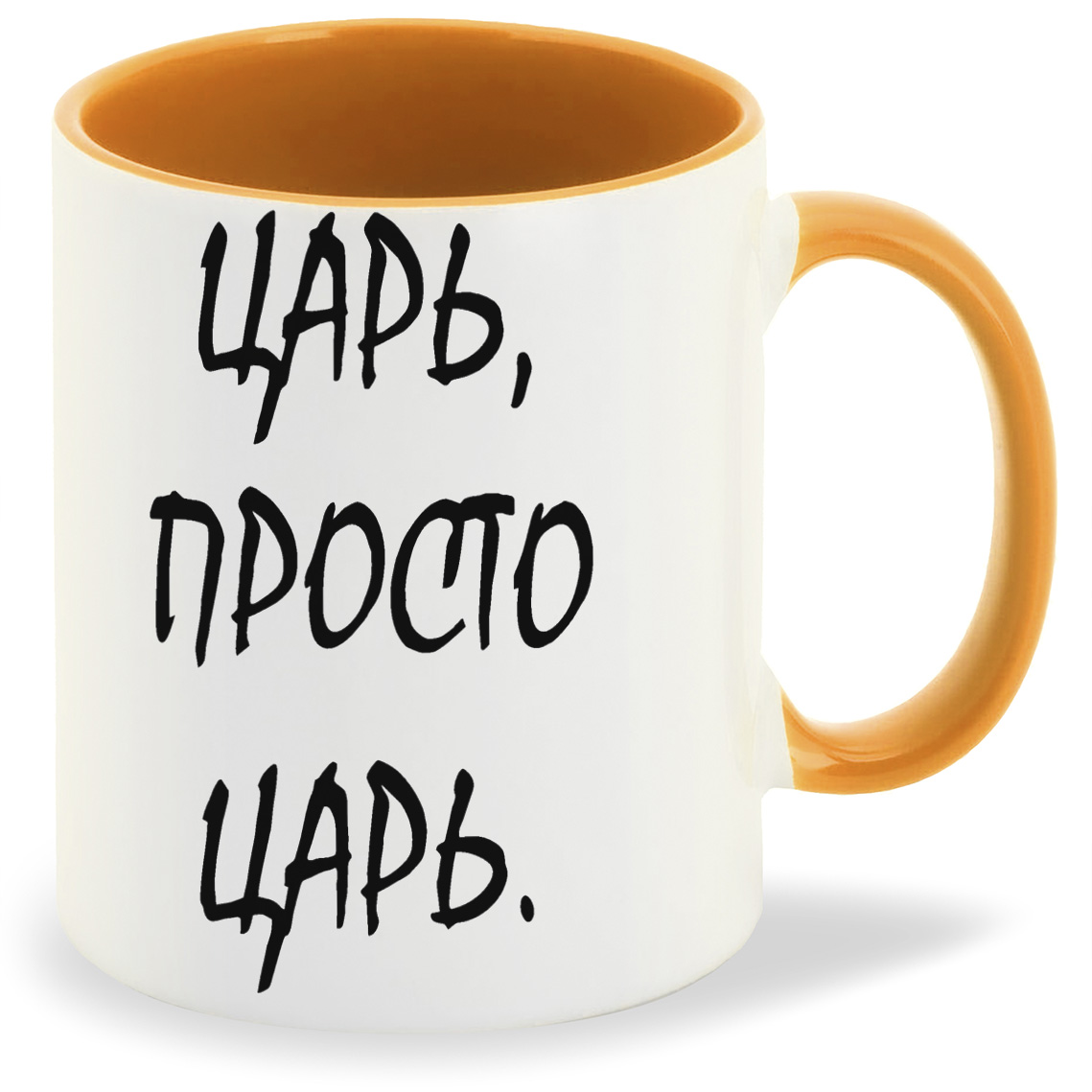 

Кружка CoolPodarok царь просто царь черный шрифт, царь просто царь черный шрифт