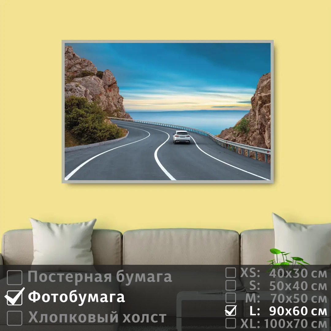 

Постер на фотобумаге ПолиЦентр Поездка по серпантину по морскому побережью 90х60 см, ПоездкаПоСерпантинуПоМорскомуПобережью