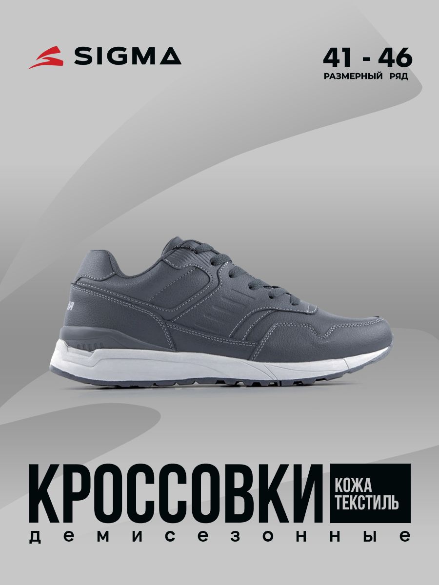 

Кроссовки мужские Sigma L20136 серые 41 RU, Серый, L20136