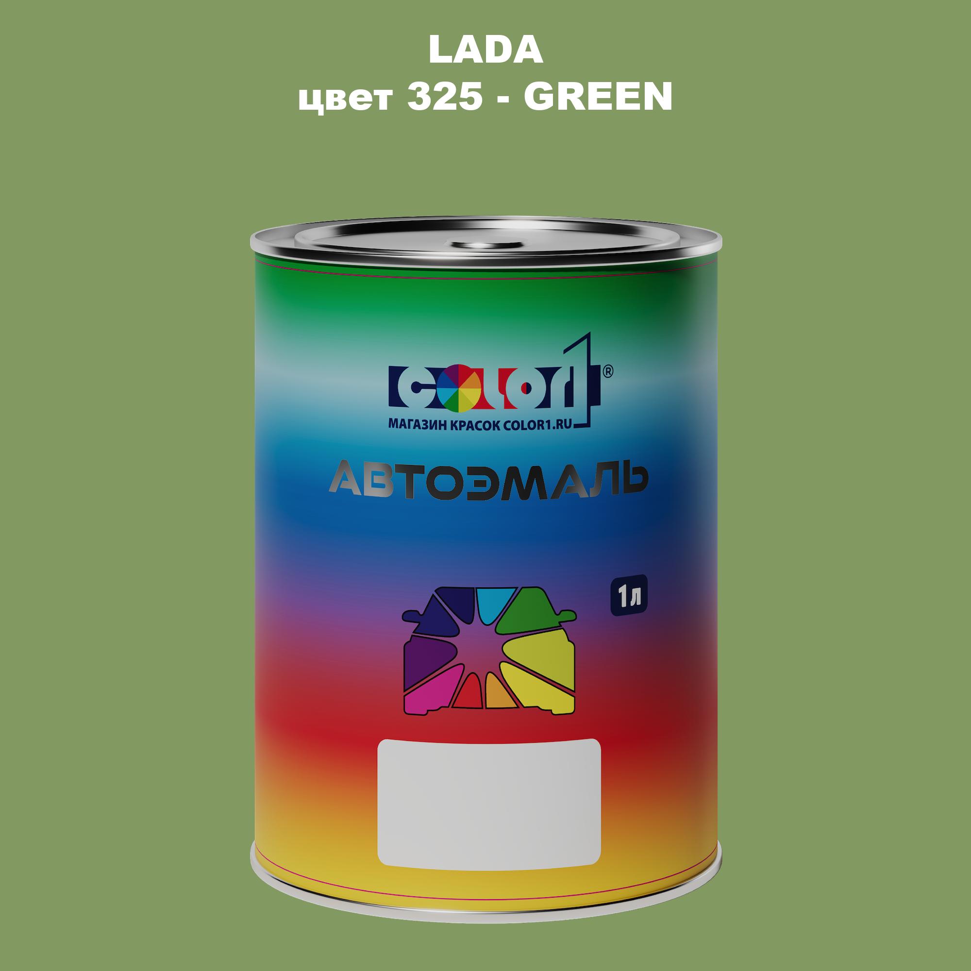 

Автомобильная краска COLOR1 для LADA, цвет 325 - GREEN, Прозрачный