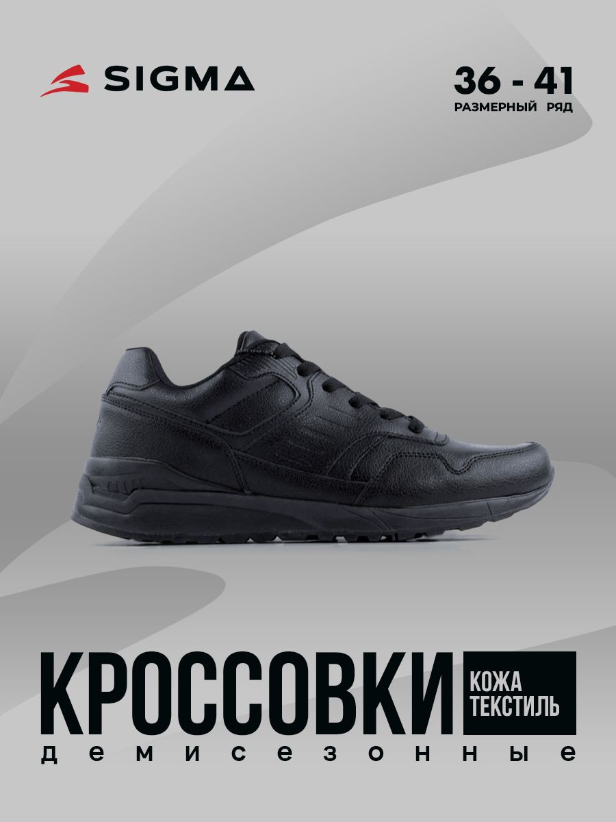

Кроссовки женские Sigma L20136-2 черные 39 RU, Черный, L20136-2