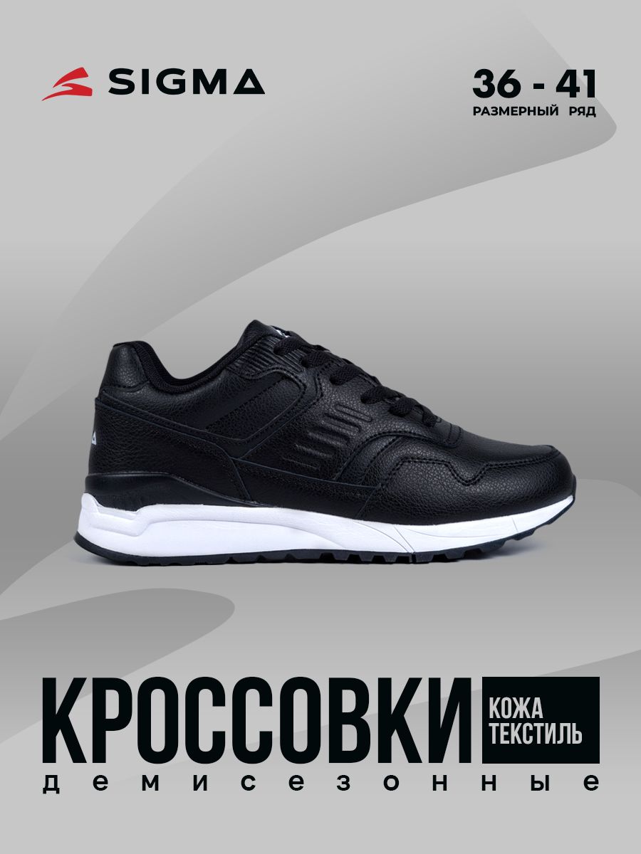 

Кроссовки женские Sigma L20136-2 черные 38 RU, Черный, L20136-2