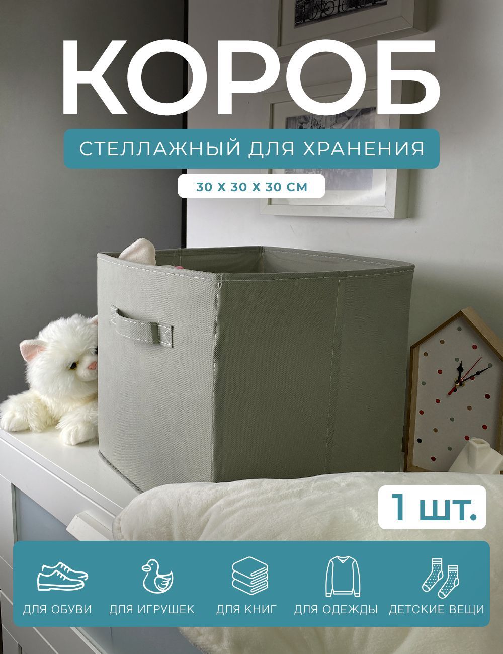 

Короб-кубик для хранения вещей и игрушек ГЕЛЕОС КУБ 33-1 30х30х30см дымчатый