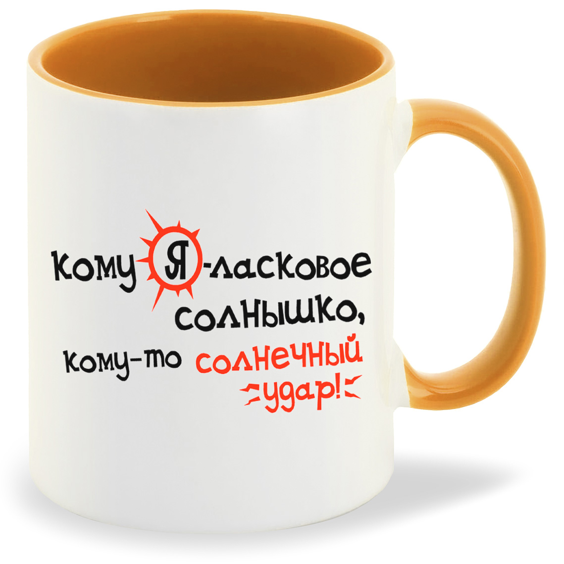 фото Кружка coolpodarok кому яласковое солнышко комуто солнечный удар