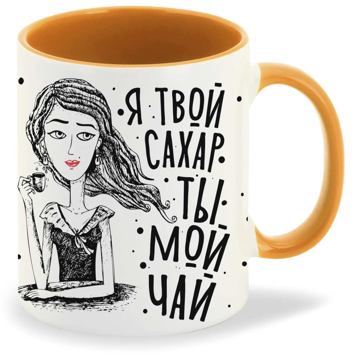 Кружка "ты моя сахарная!".