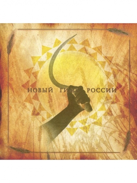 

MOON FAR AWAY - Новый Гимн России