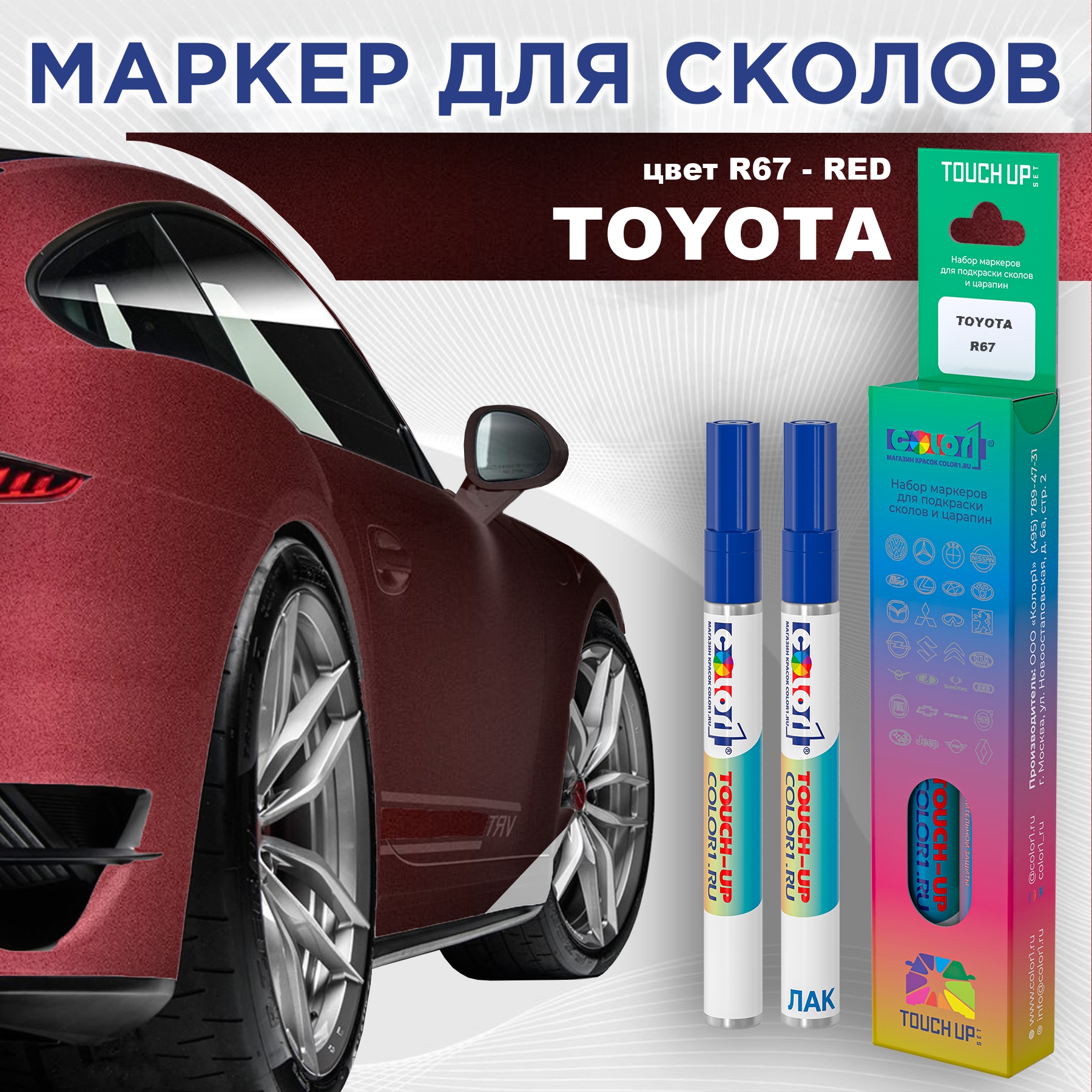 

Маркер с краской COLOR1 для TOYOTA, цвет R67 - RED, Красный, TOYOTAR67REDMRK-1