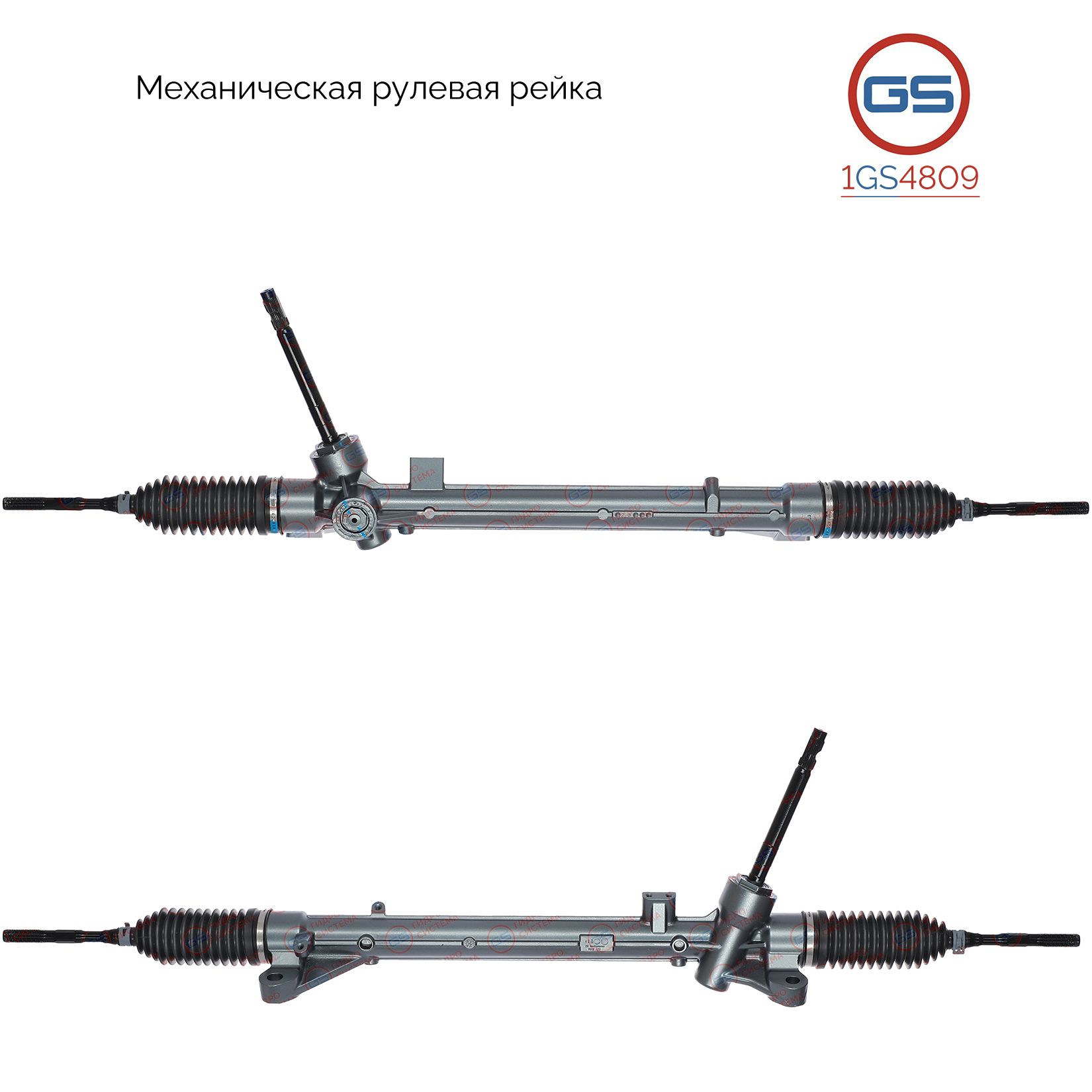

Рулевая рейка GS Nissan Qashqai 2014-, Renault Kadjar 2015- (1GS4809), 480014EH0A, 480014EH0B, 490013876R, M5814U, M5082, M50821NW, M50821RB, NI109