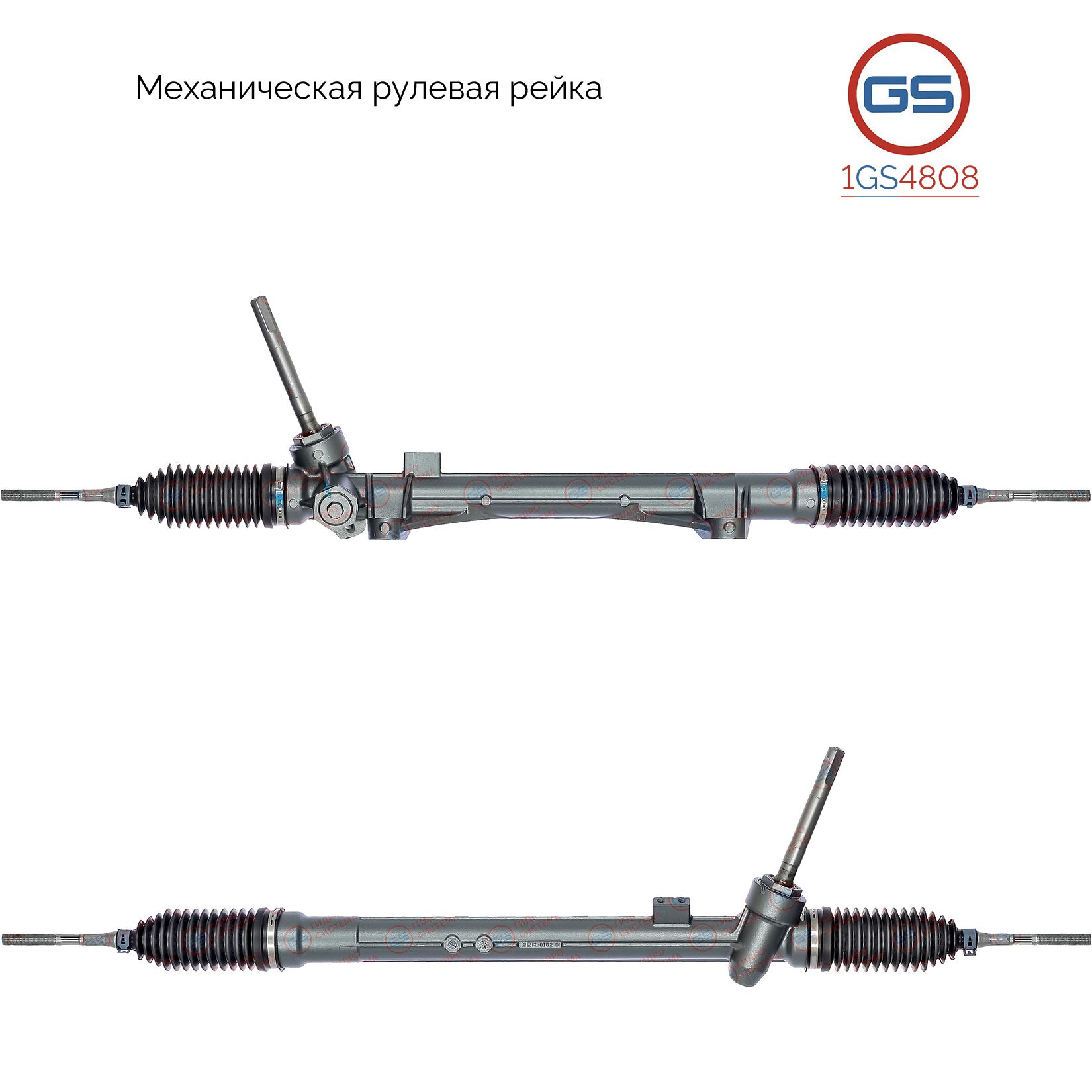 

Рулевая рейка GS Nissan Juke 2010- (1GS4808), 480011KA0A, 480011KA0B, 480011KA0D, NI112, M5075, M50751RB, M5812U, NI112R