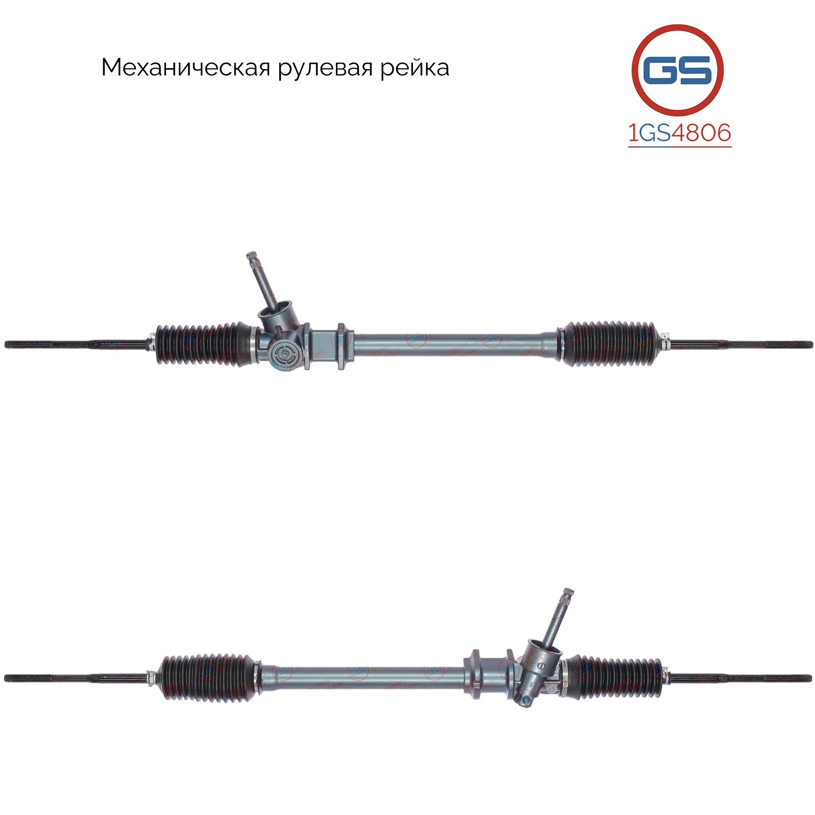 

Рулевая рейка GS Nissan Micra K11 1992-2003 (1GS4806), 34008827, 480015F200, 480105F210F, 480106F601, 480106F611, 13002595, M5808U