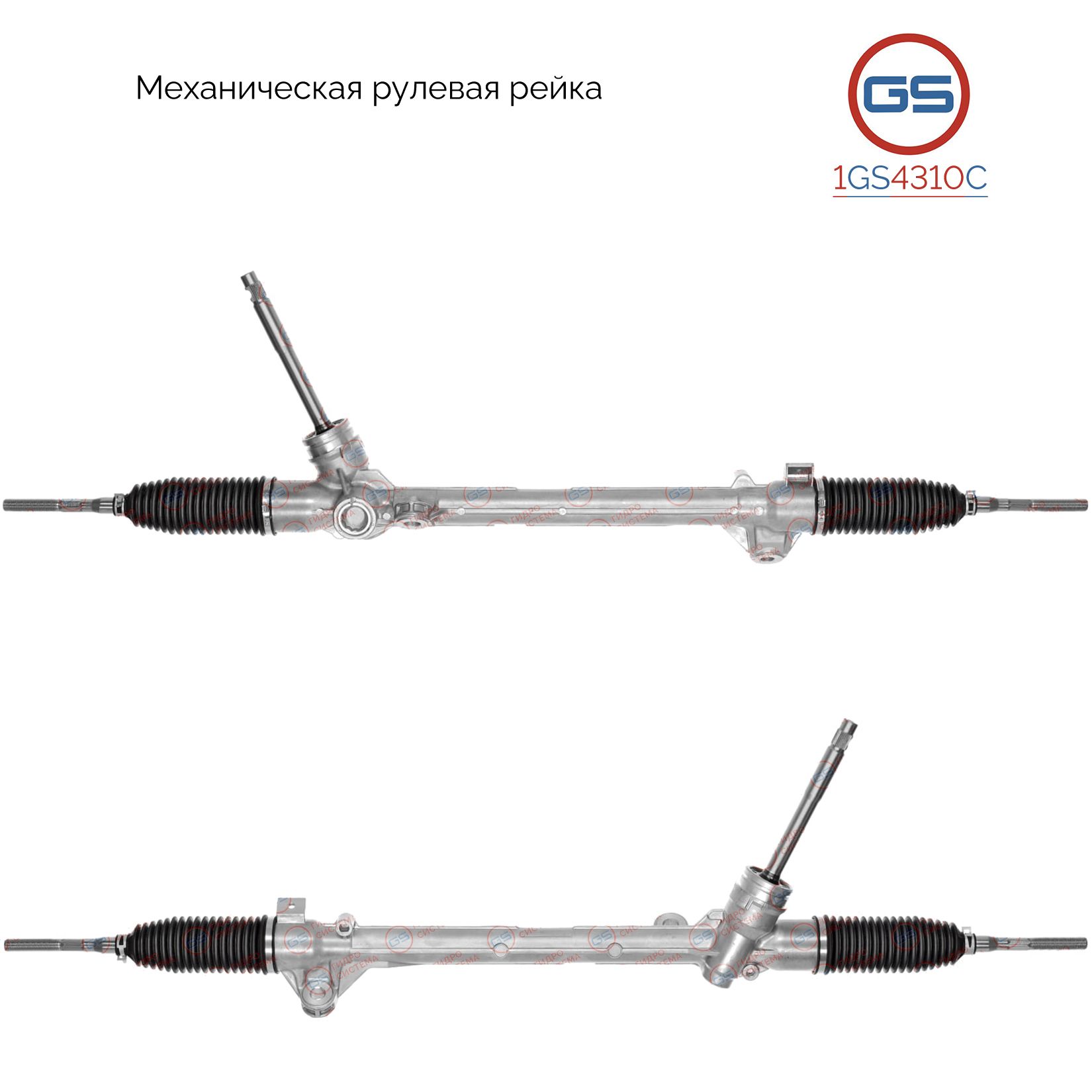

Рулевая рейка GS Mazda 3 2019- (1GS4310C), BCKA32110A, M5420A, MA119, M5224, MA119R