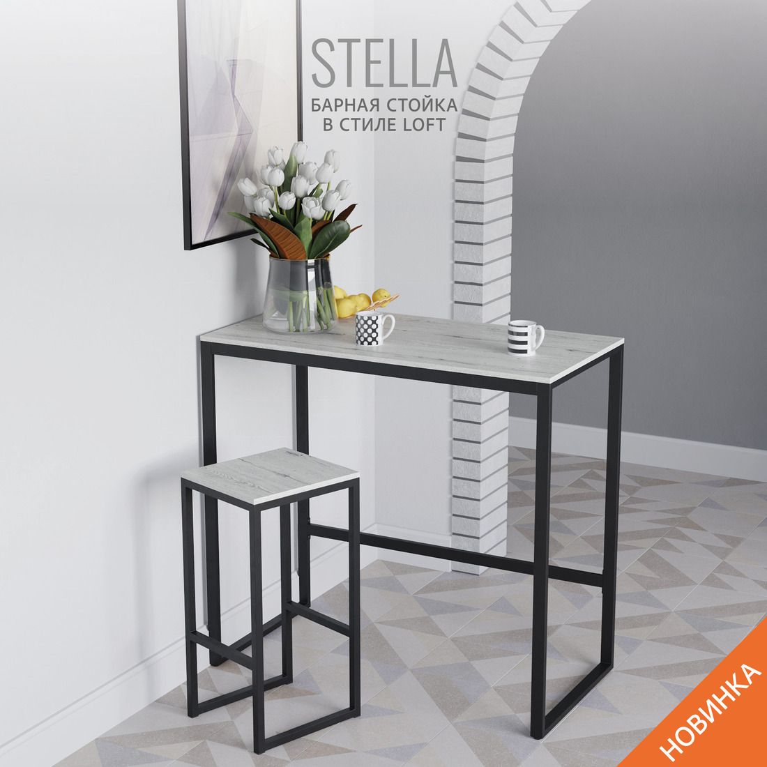 Барный стол Гростат STELLA loft, светло серый 120x60x110 см