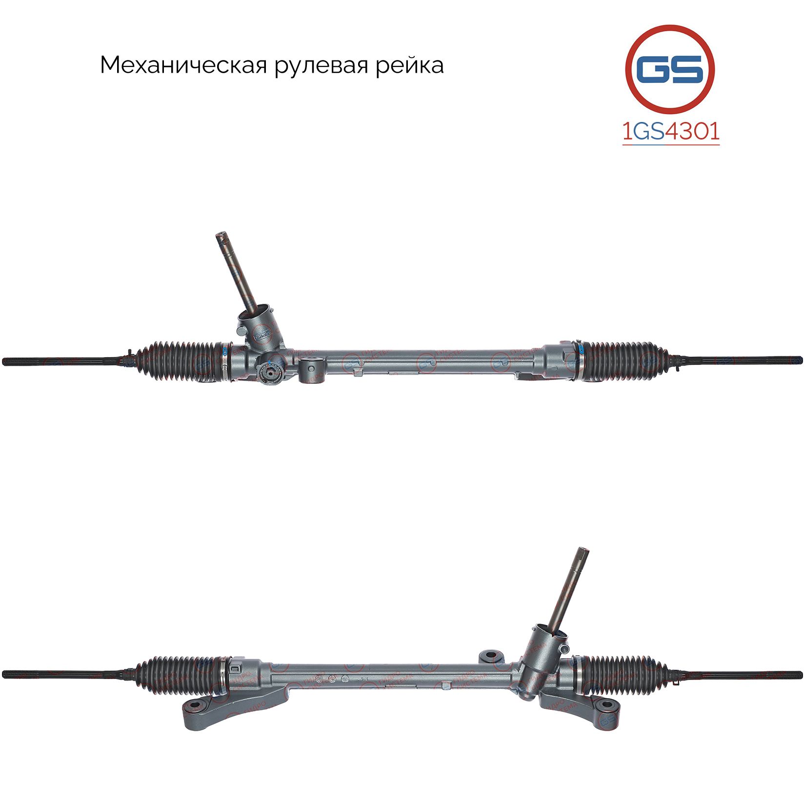 

Рулевая рейка GS Mazda 2 2007-2014 (1GS4301), 9532960, DF7132110A, DF7132110B, DF9532960, DF9532110A, DF9532110B, DN8232960, M5046, M50461NW, M50461RB, M50462RB, FO113, M5402U