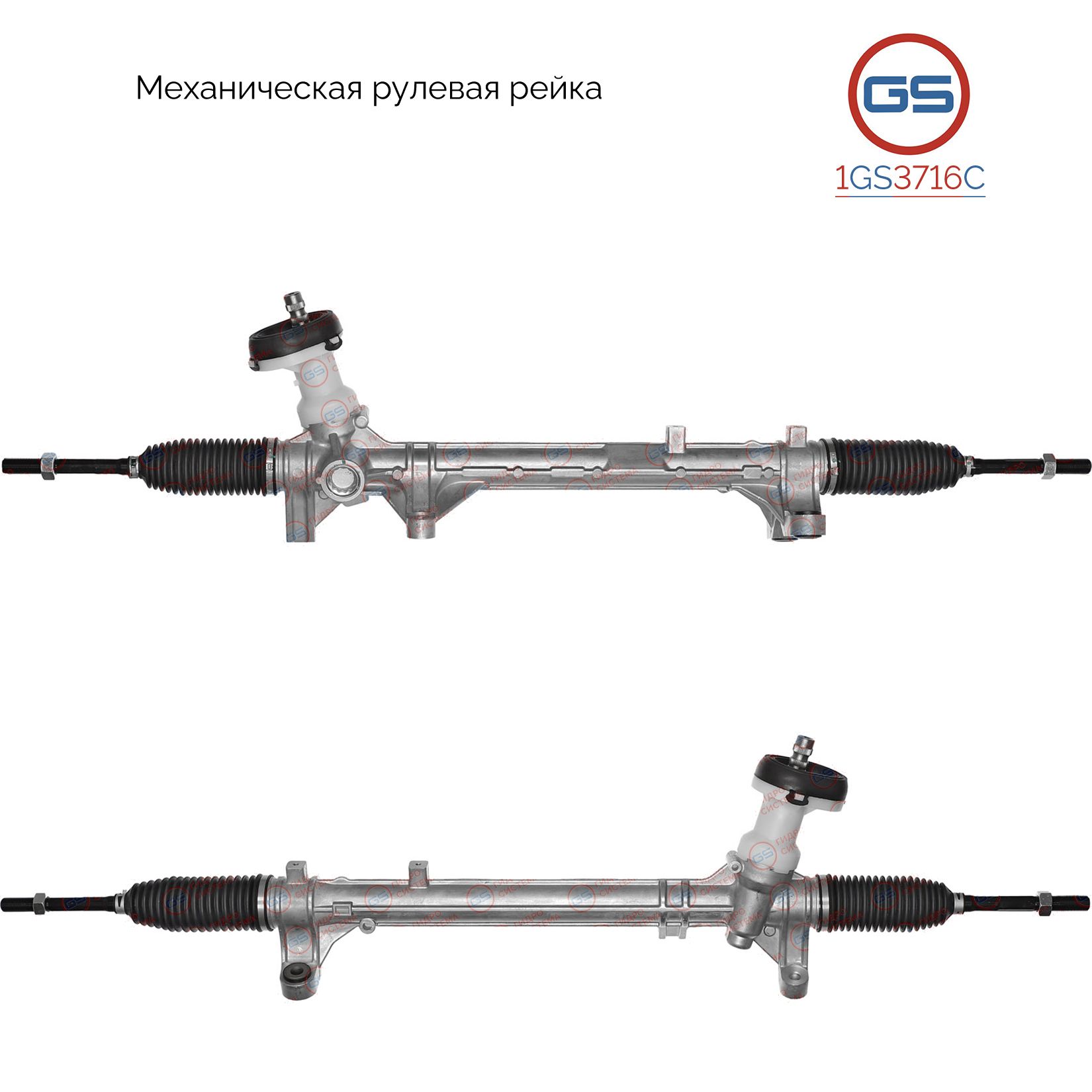 

Рулевая рейка GS KIA Sorento 2014-2017 (1GS3716C), 56500C5001, 56500C5000, M4528A, M51841NW, M51841RB, KI113, KI113R