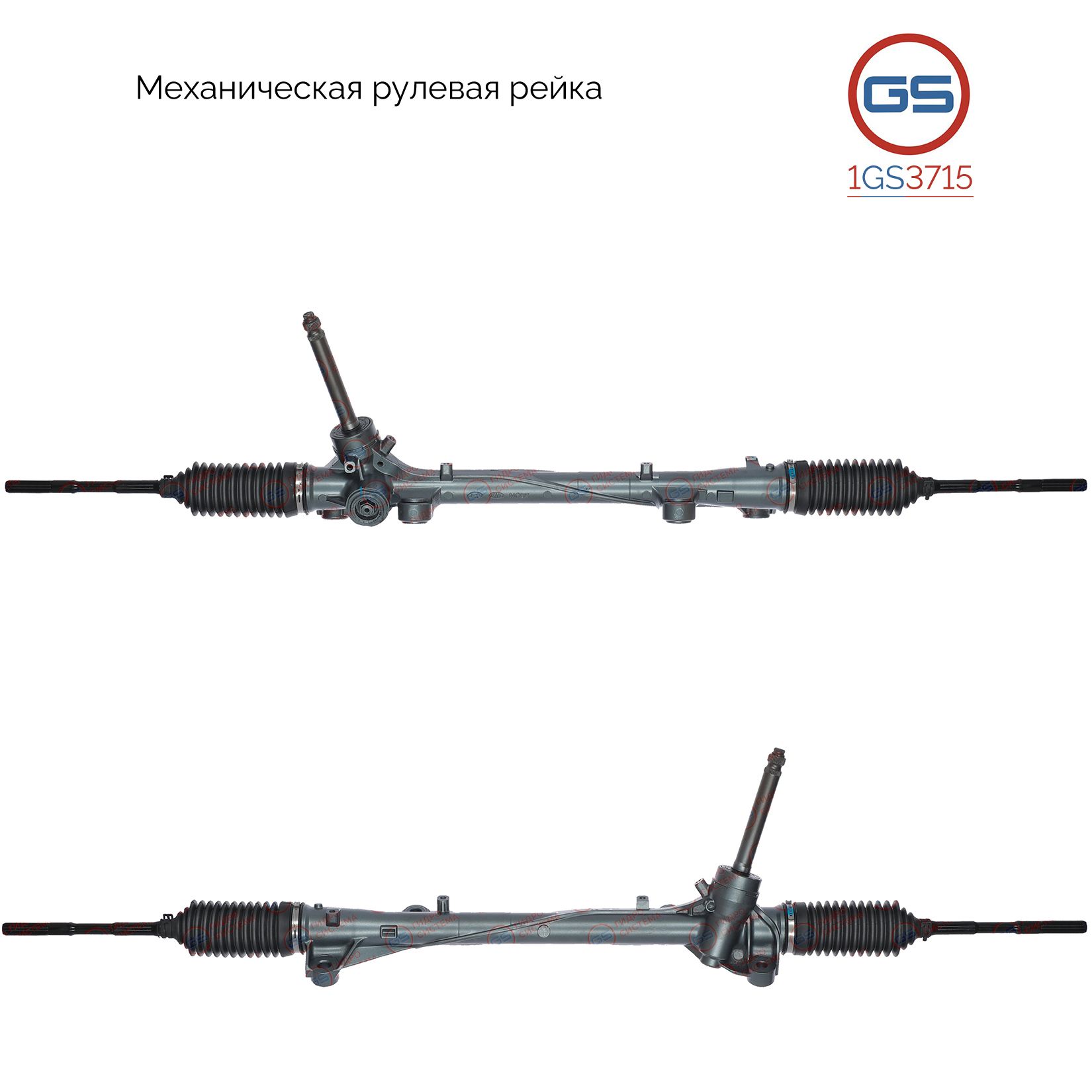 

Рулевая рейка GS KIA Cerato / Forte IV 2018-, KIA CEED 2018- (1GS3715), 56500G4000, 56500J7000, 56500F2300, 56500M6000, 56500M6200, 56500G3000, KI122, KI122R, M5215, M52151RB, M5216, M52161NW, M4524U
