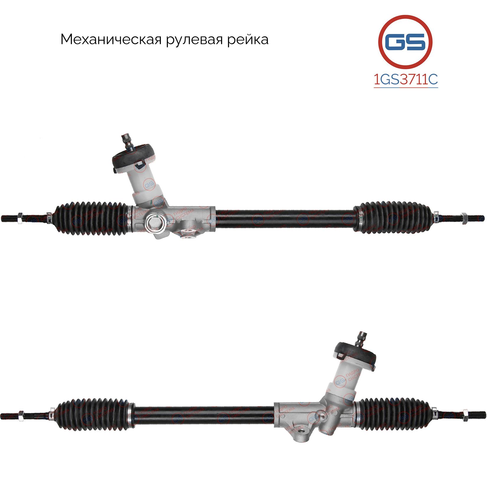 

Рулевая рейка GS KIA Ray 2011-, KIA Picanto 2011- (1GS3711C), 565001Y500, 565001Y501, 56500A3000, 565001Y600, M4514A, KI104, M5081, M50811NW, M50811RB