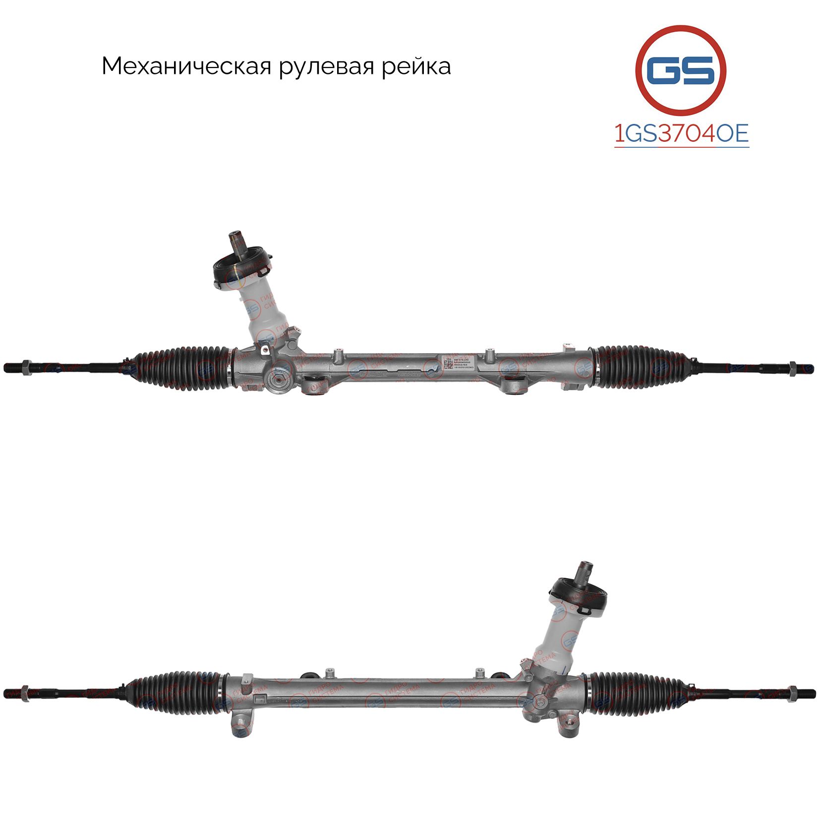 

Рулевая рейка GS KIA Soul 2019- (1GS3704OE), 56500K0000, 56500K0100, M4507N