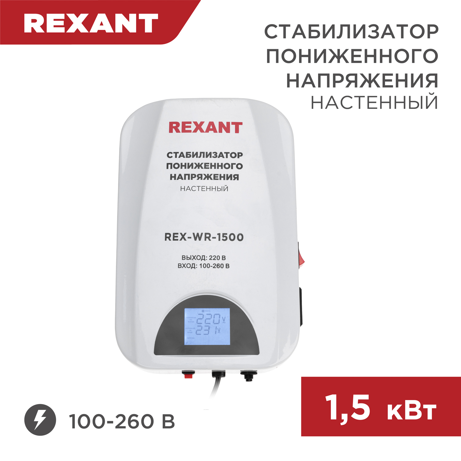 Стабилизатор пониженного напряжения настенный REXANT REX-WR-1500 11-5043 10074₽