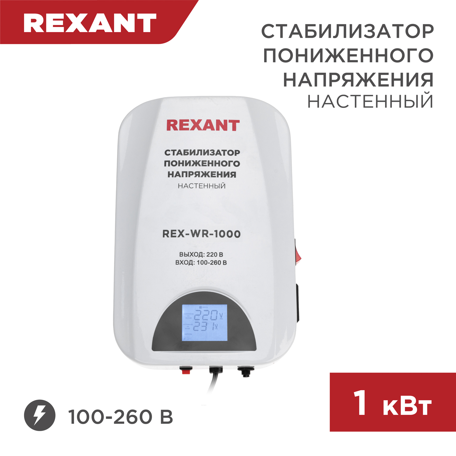 Стабилизатор пониженного напряжения настенный REXANT REX-WR-1000 11-5042