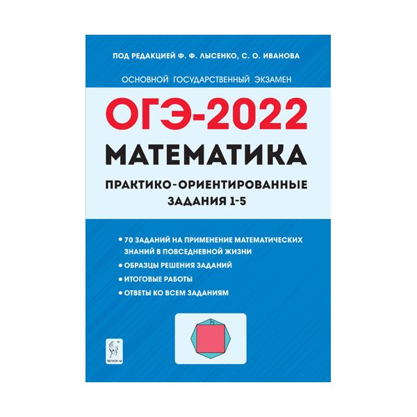 

Математика. ОГЭ-2022. Практико-ориентированные задания 1–5.