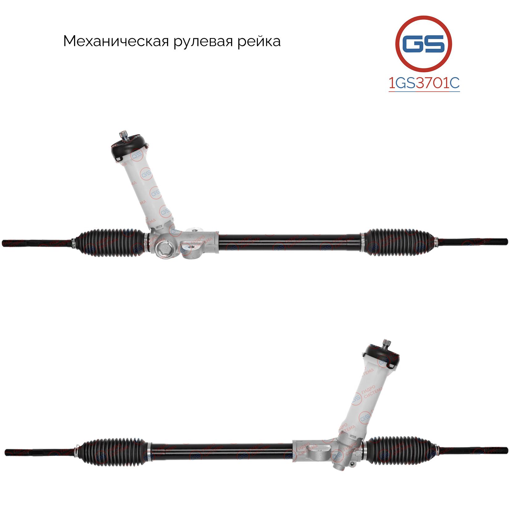 

Рулевая рейка GS KIA Soul 2009-2014 (1GS3701C), 565002K100, M50782RB, M50781RB, M5078, M50781NW, KI103, M4504A