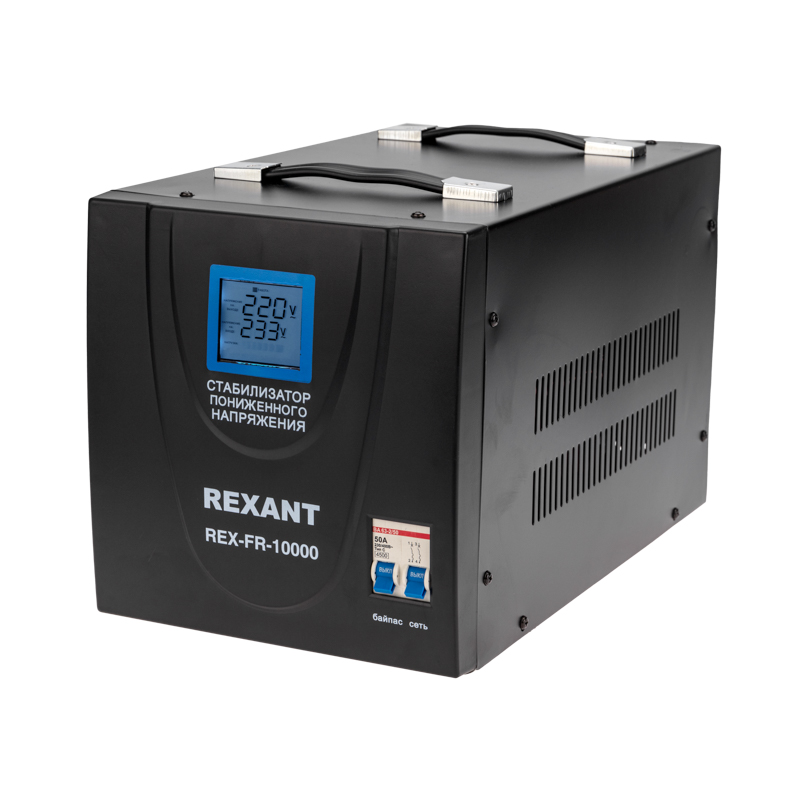 Стабилизатор пониженного напряжения REXANT REX-FR-10000 11-5027 детектор переменного напряжения mastech